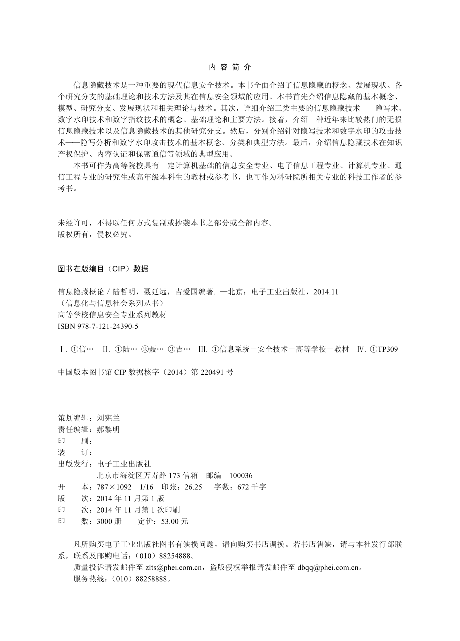 信息隐藏概论.pdf_第2页