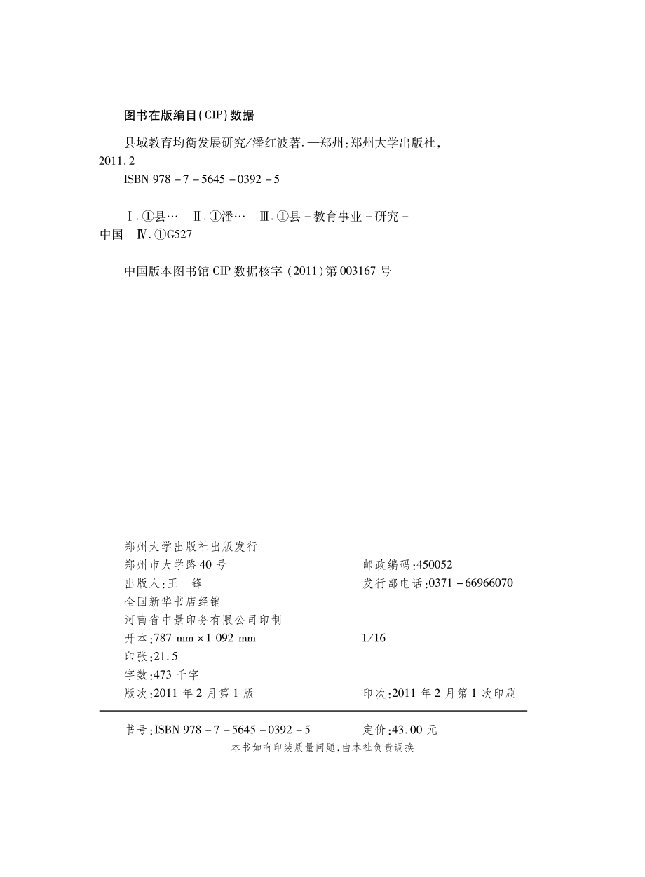 县域教育均衡发展研究.pdf_第2页