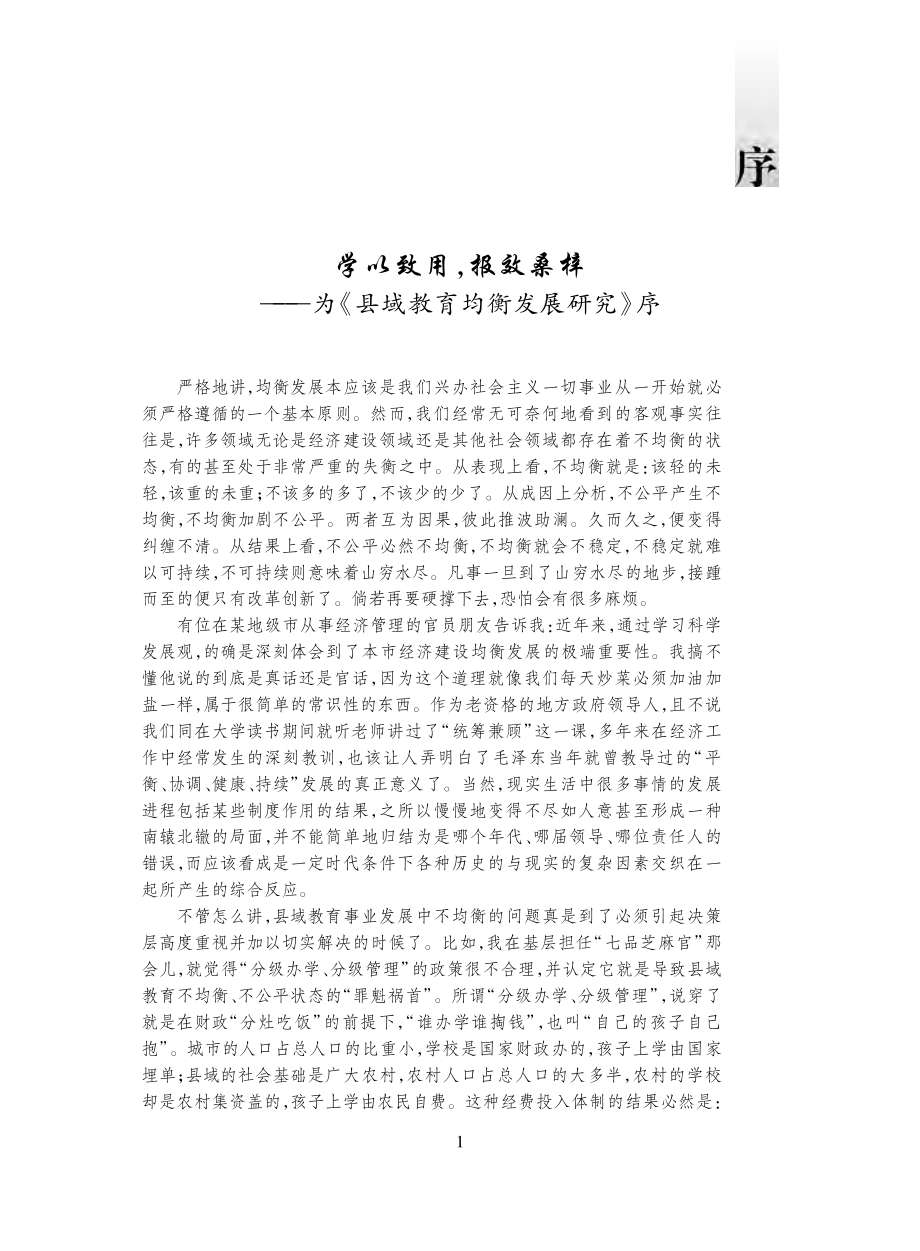 县域教育均衡发展研究.pdf_第3页