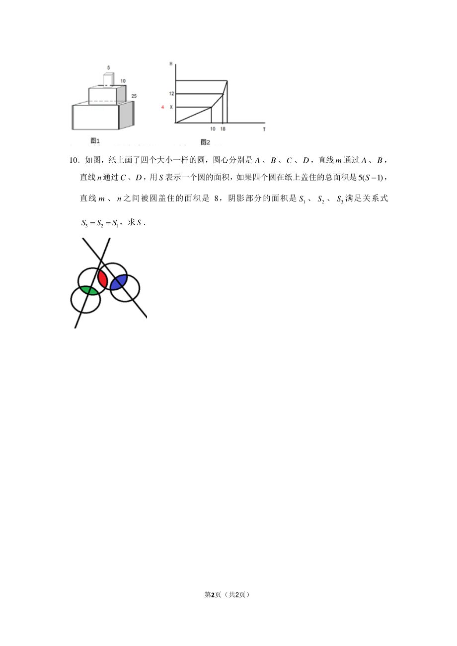 2013年河南省郑州市枫杨外国语学校小升初数学试卷.pdf_第2页