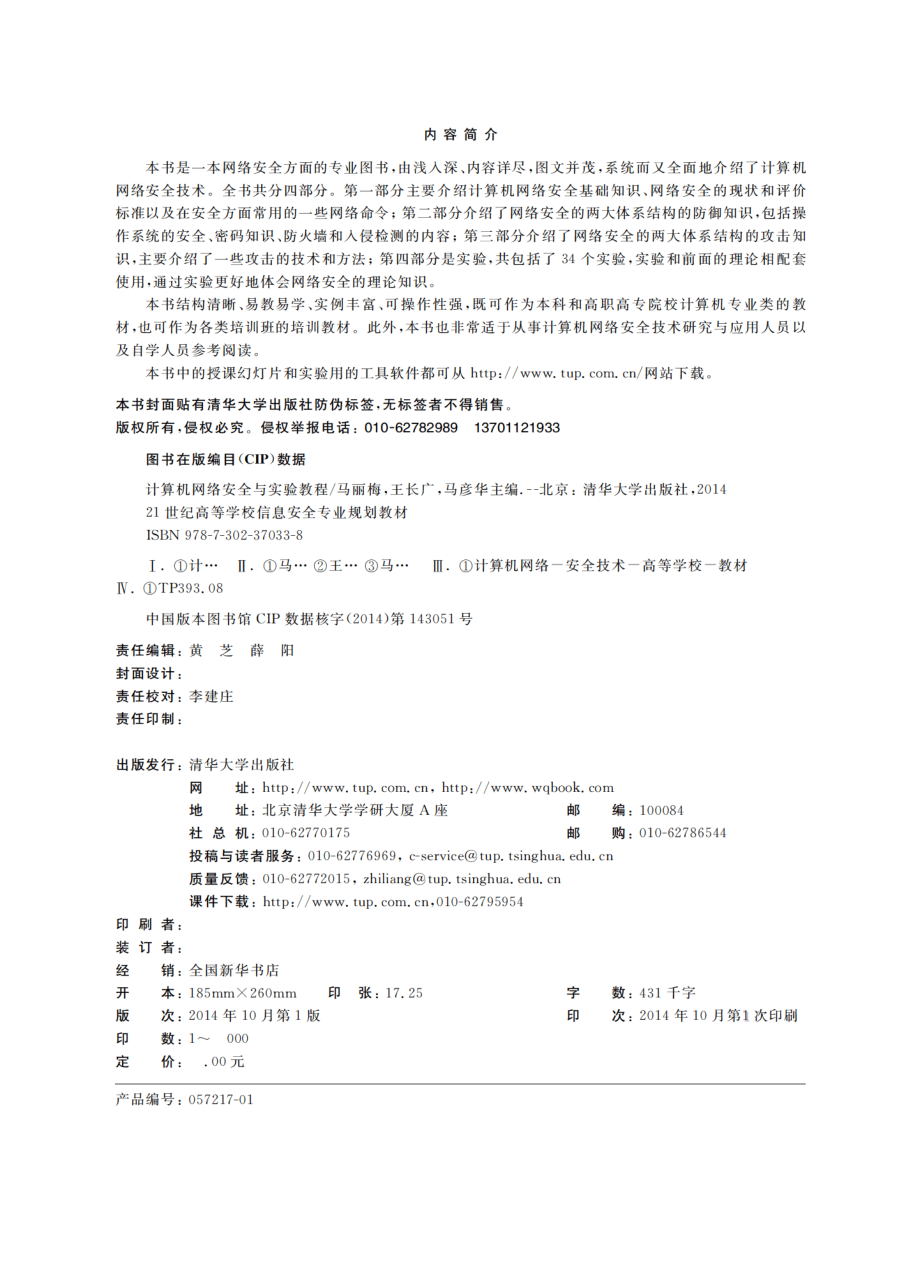 计算机网络安全与实验教程.pdf_第3页