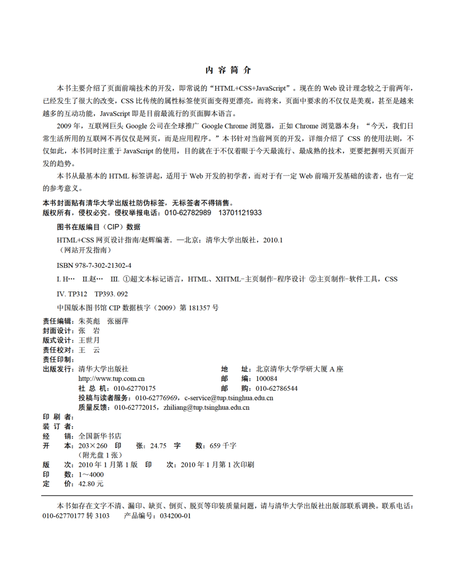 HTML+CSS网页设计指南.pdf_第3页