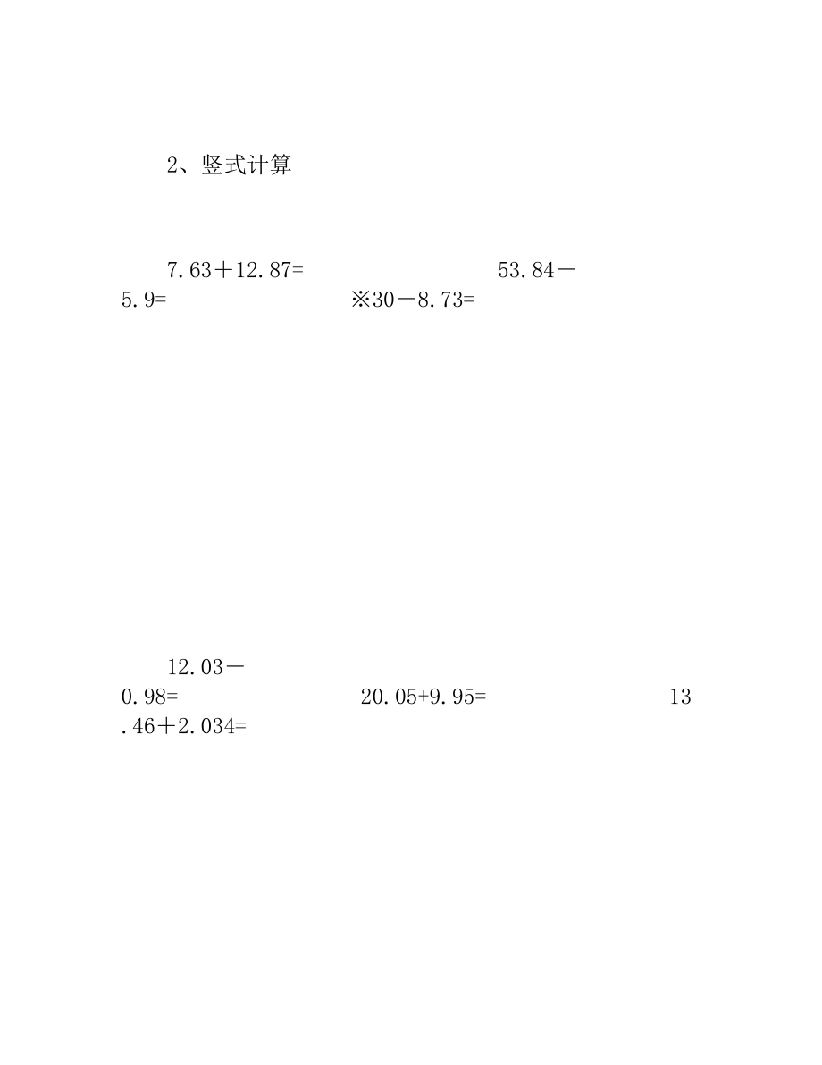 杭州市九莲小学四年级第五单元数学试卷.doc_第2页