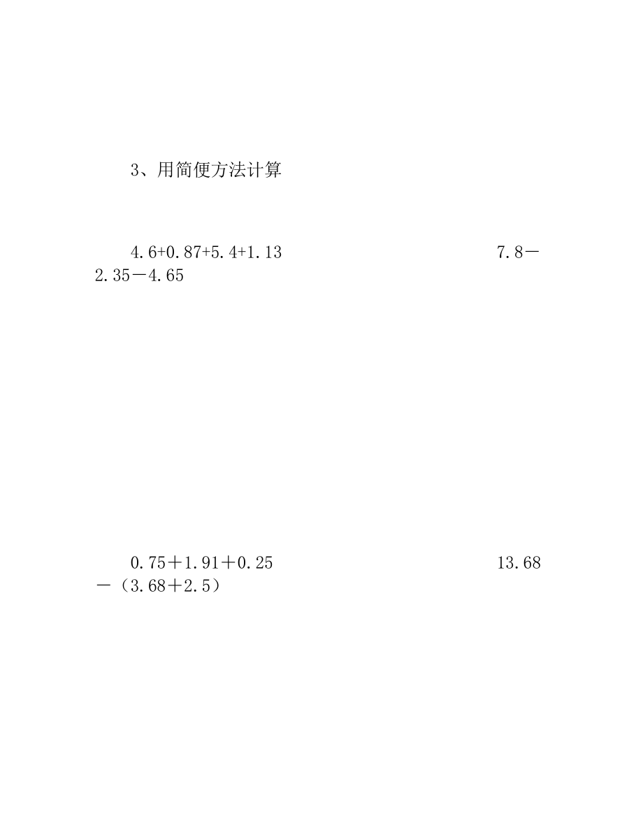 杭州市九莲小学四年级第五单元数学试卷.doc_第3页