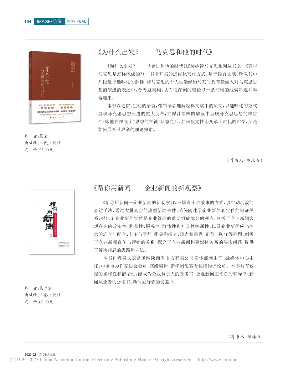 《帮你用新闻——企业新闻的新观察》_陈沐垚.pdf_第1页