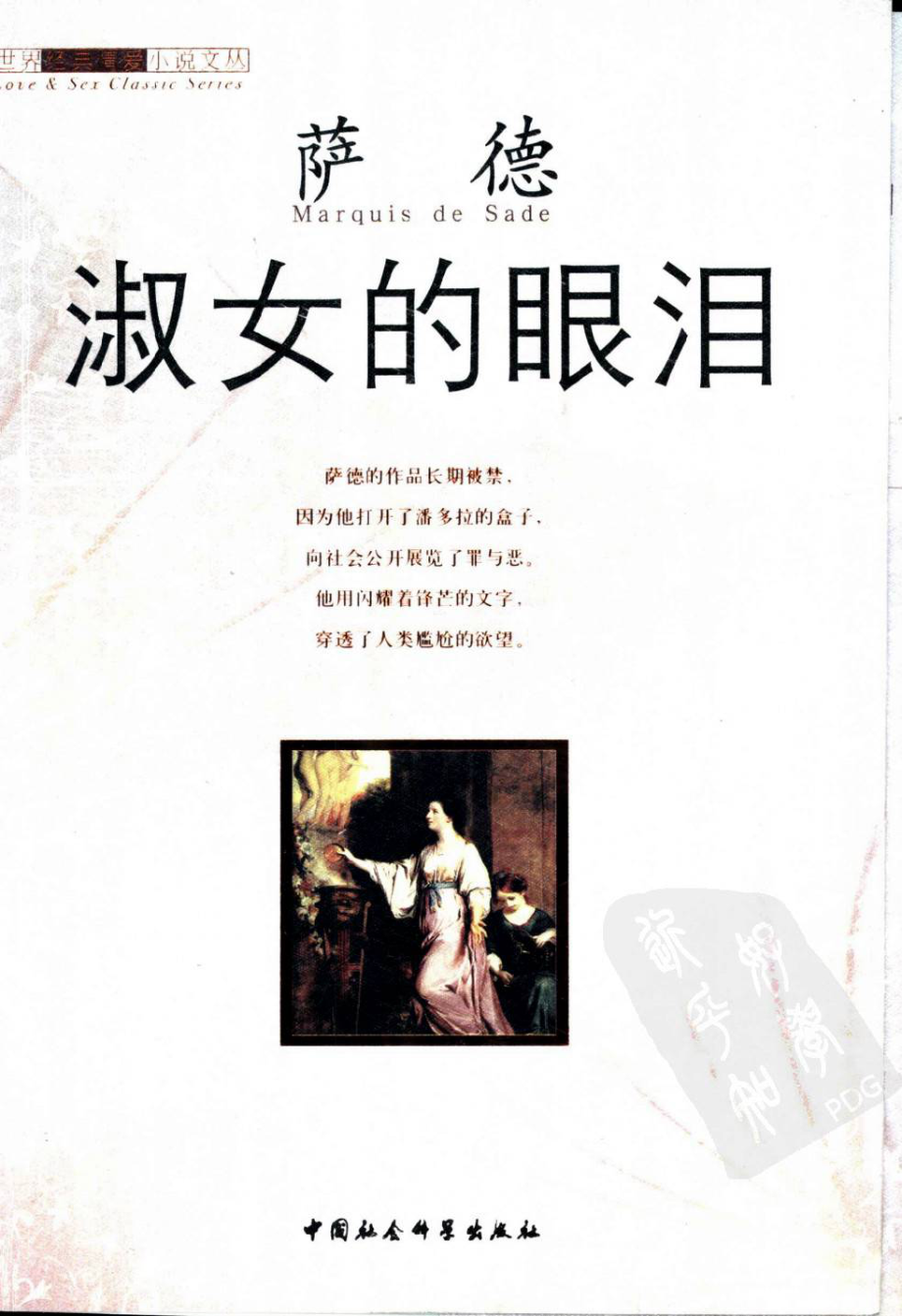 淑女的眼泪 by 萨德.pdf_第1页