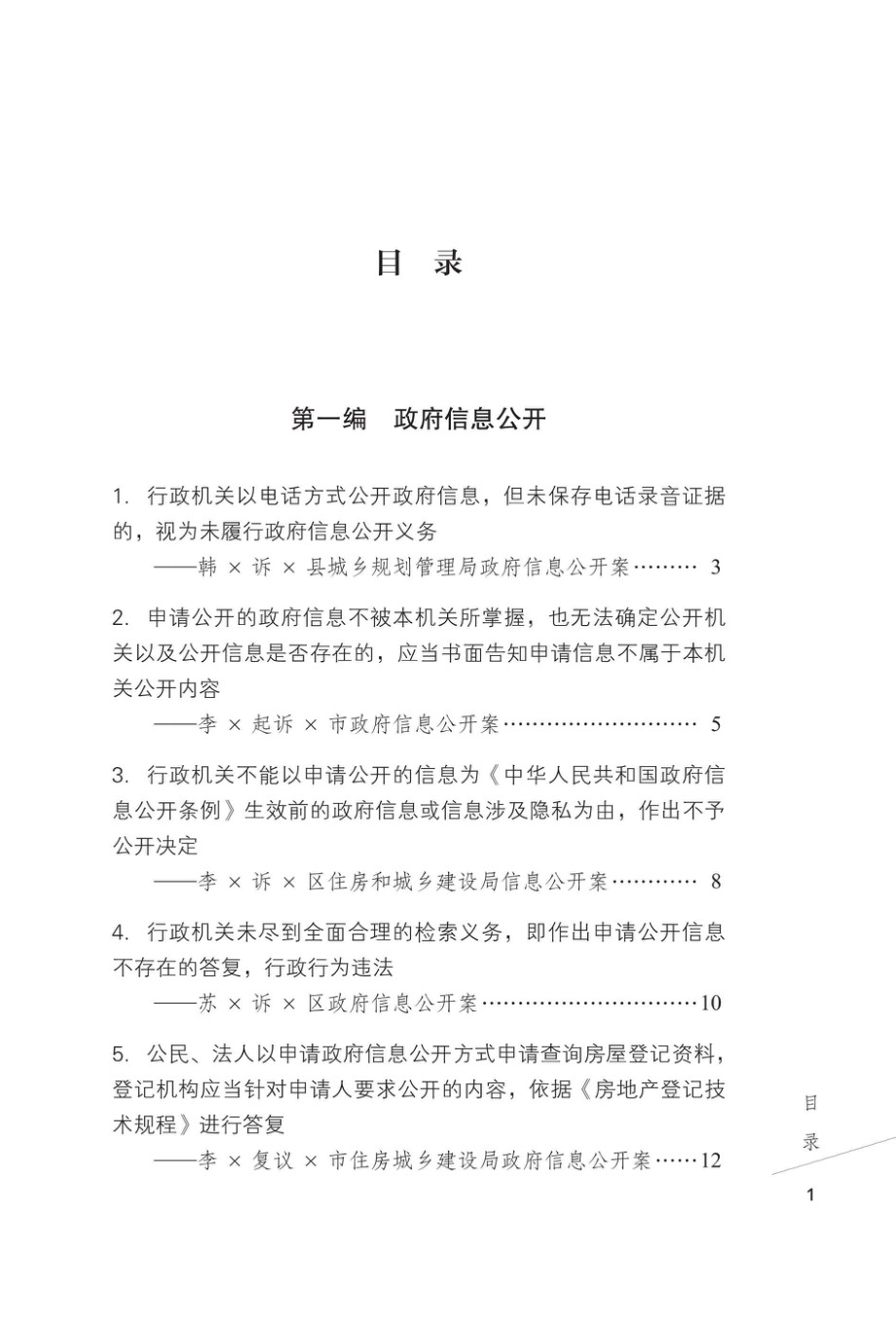 住房和城乡建设行政复议、诉讼案例研究_96214414.pdf_第2页