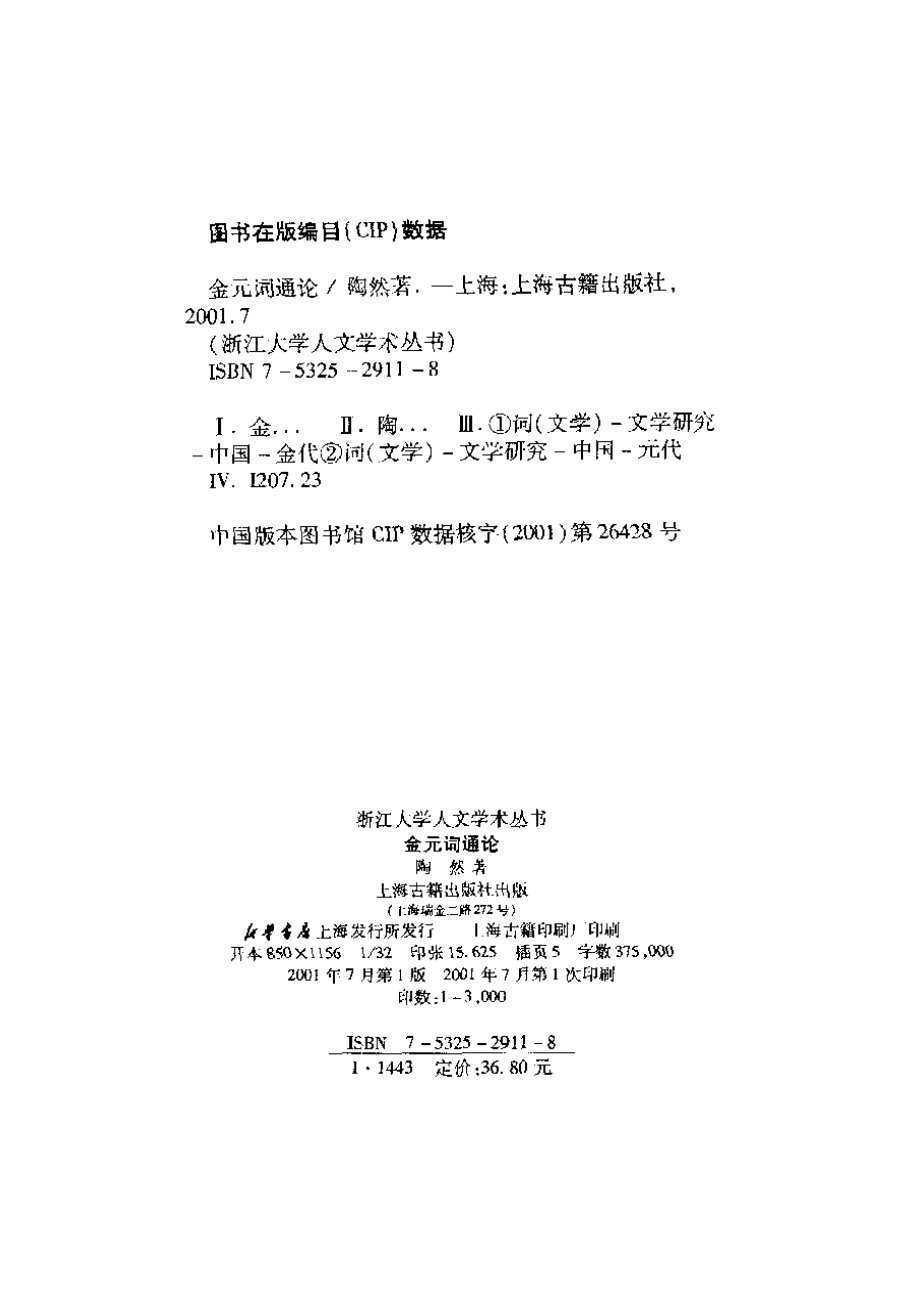 金元词通论（陶然）.pdf_第3页