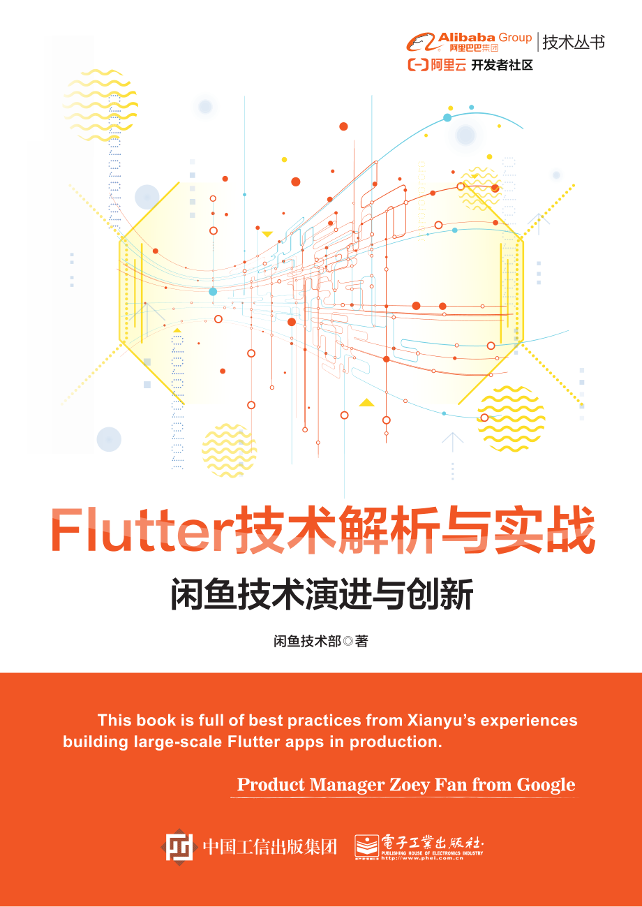 Flutter技术解析与实战.pdf_第1页