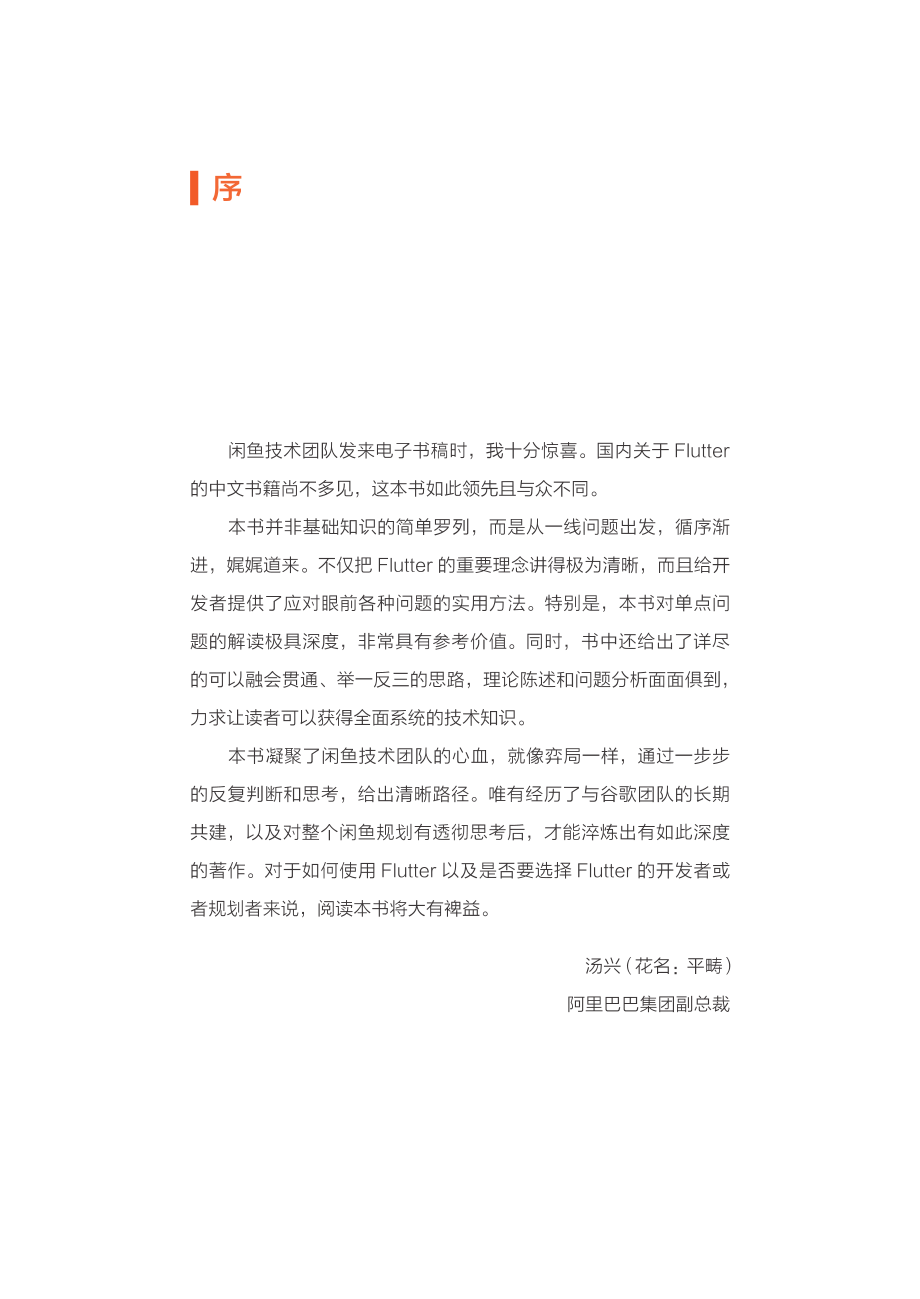 Flutter技术解析与实战.pdf_第3页