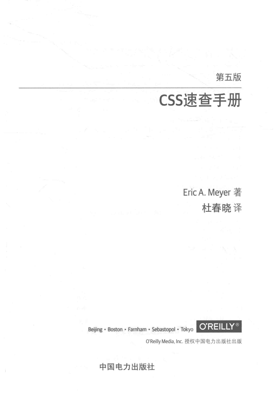 CSS速查手册第5版.pdf_第2页