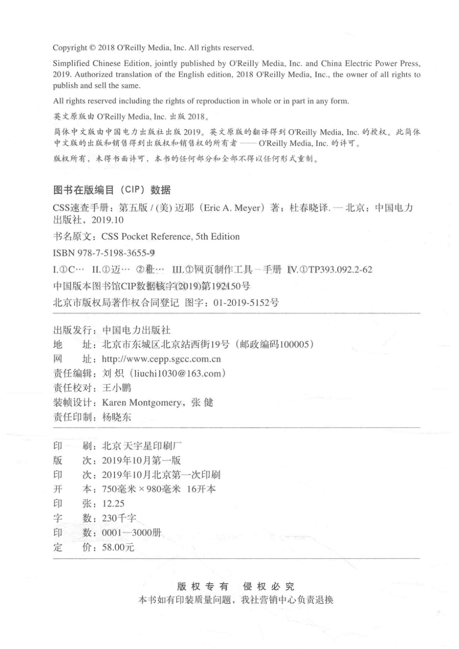 CSS速查手册第5版.pdf_第3页