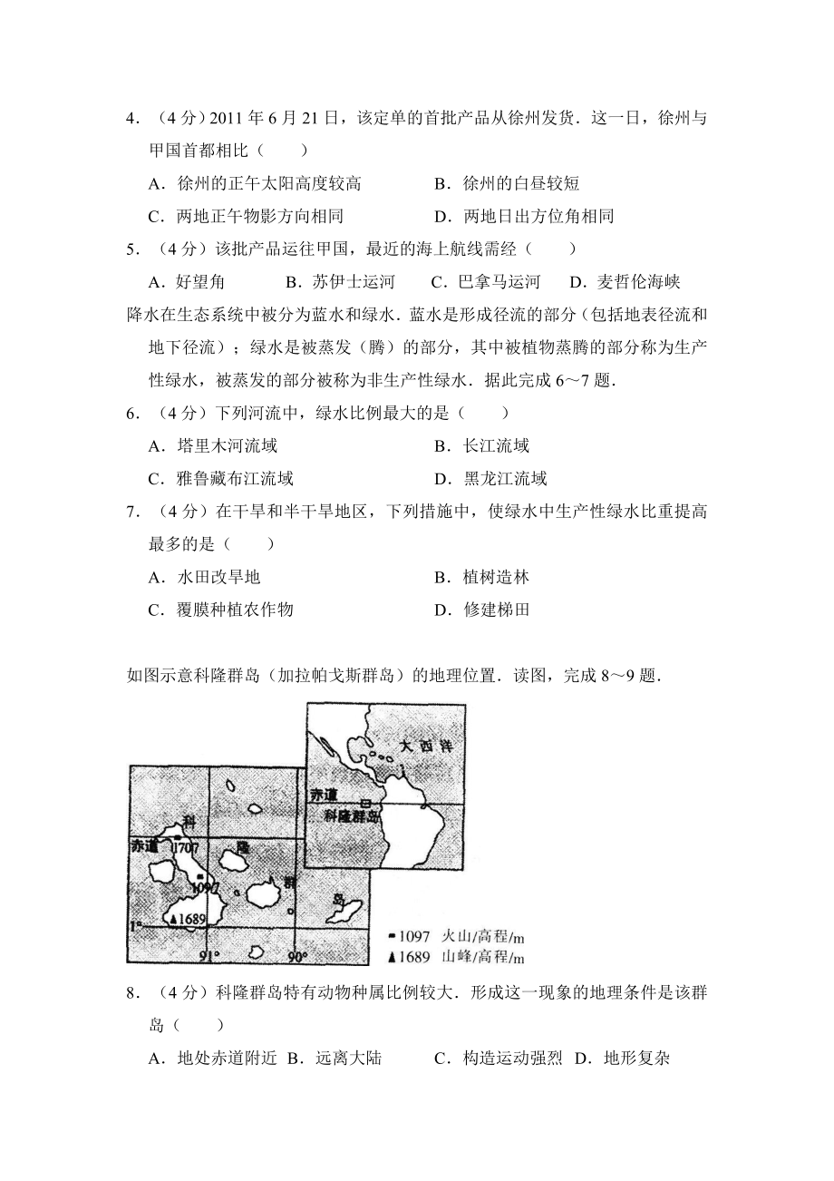 2014年全国统一高考地理试卷（新课标ⅱ）（含解析版）.doc_第2页