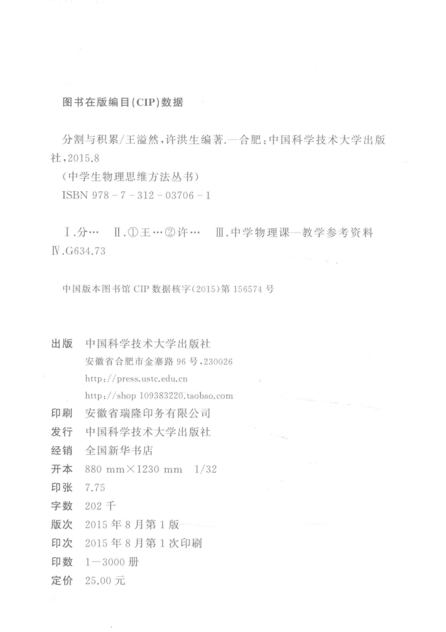 中学生物理思维方法丛书分割与积累_王溢然许洪生编著.pdf_第3页