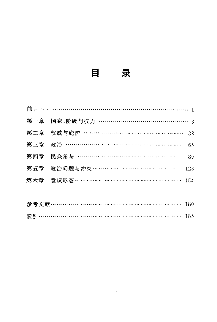 汉译世界学术名著丛书B1406 [英] M.I.芬利-古代世界的政治（晏绍祥、黄洋译商务印书馆2013）.pdf_第3页