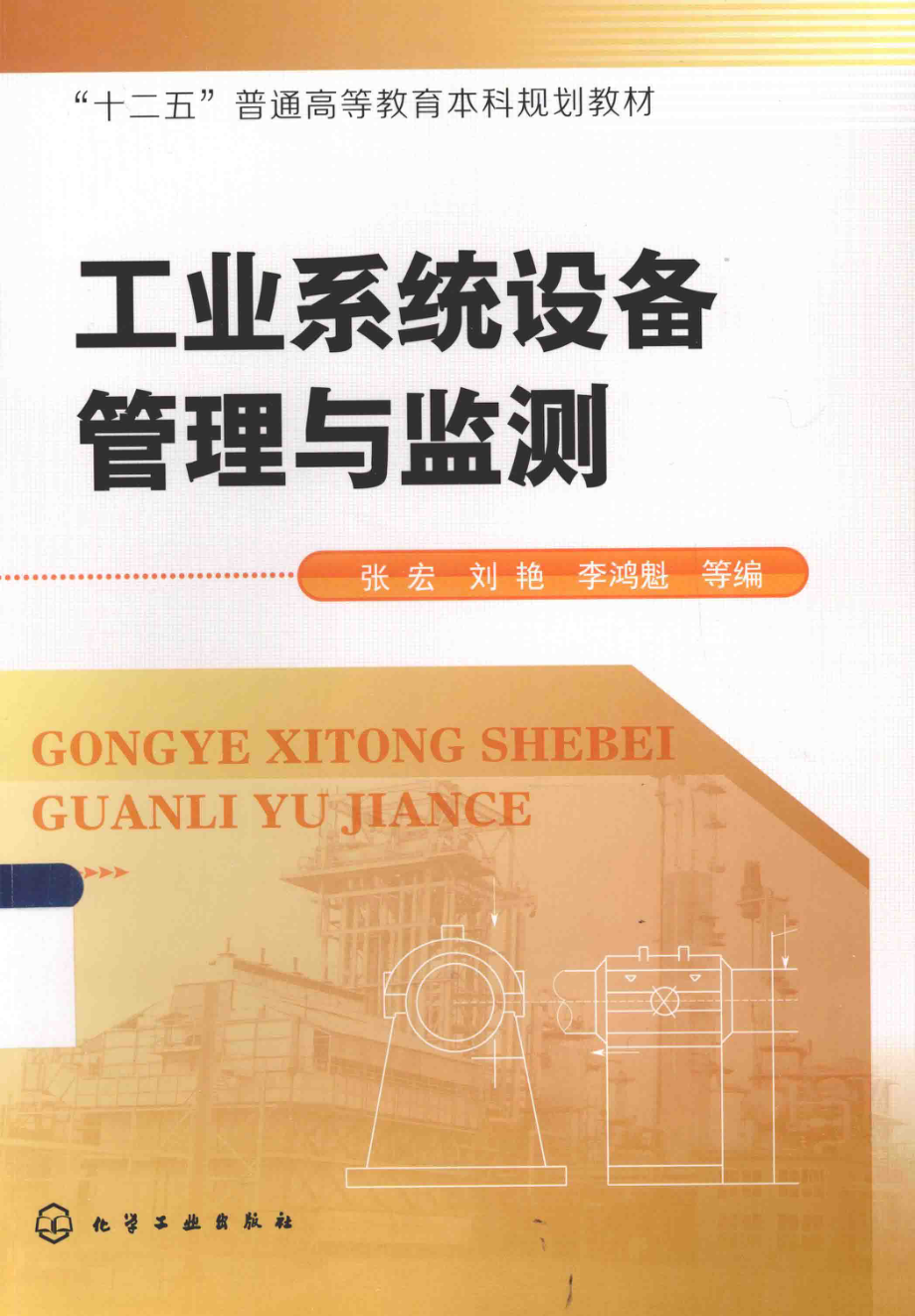 工业系统设备管理与监测.pdf_第1页