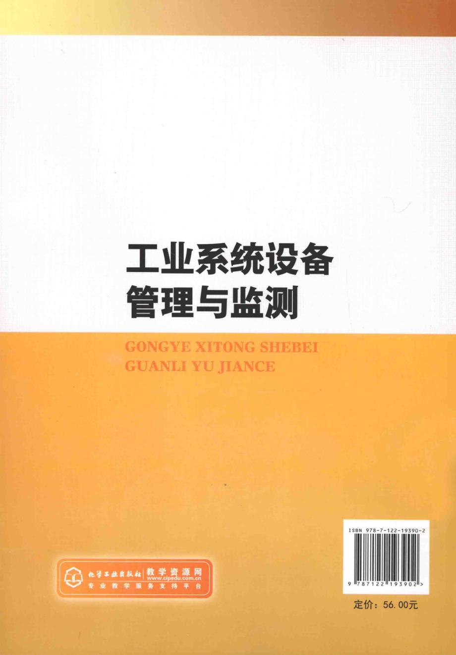 工业系统设备管理与监测.pdf_第2页