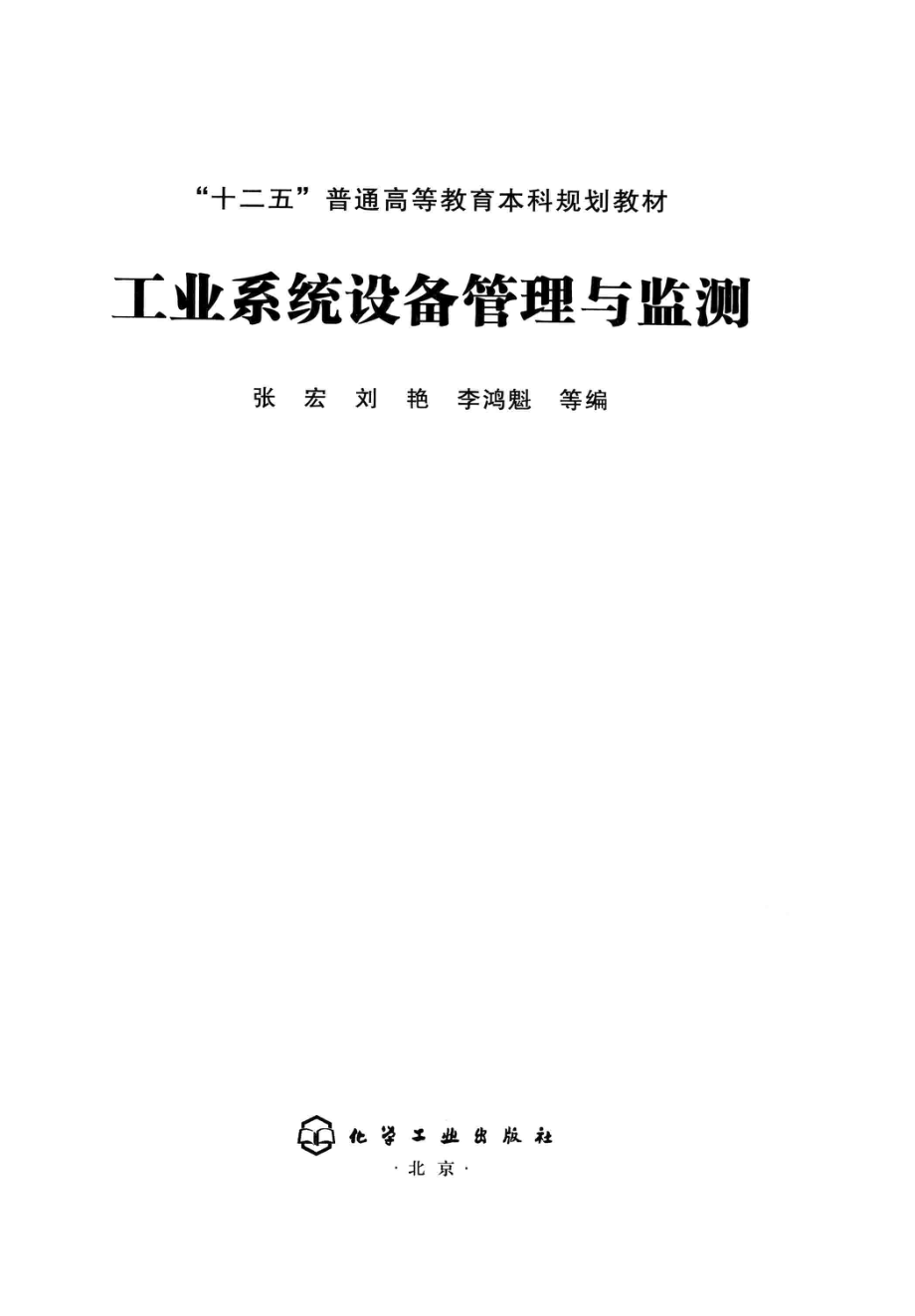 工业系统设备管理与监测.pdf_第3页