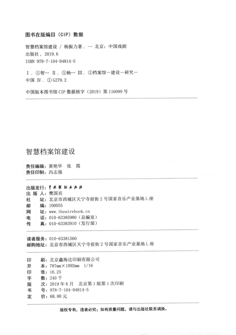 智慧档案馆建设_杨振力著.pdf_第3页