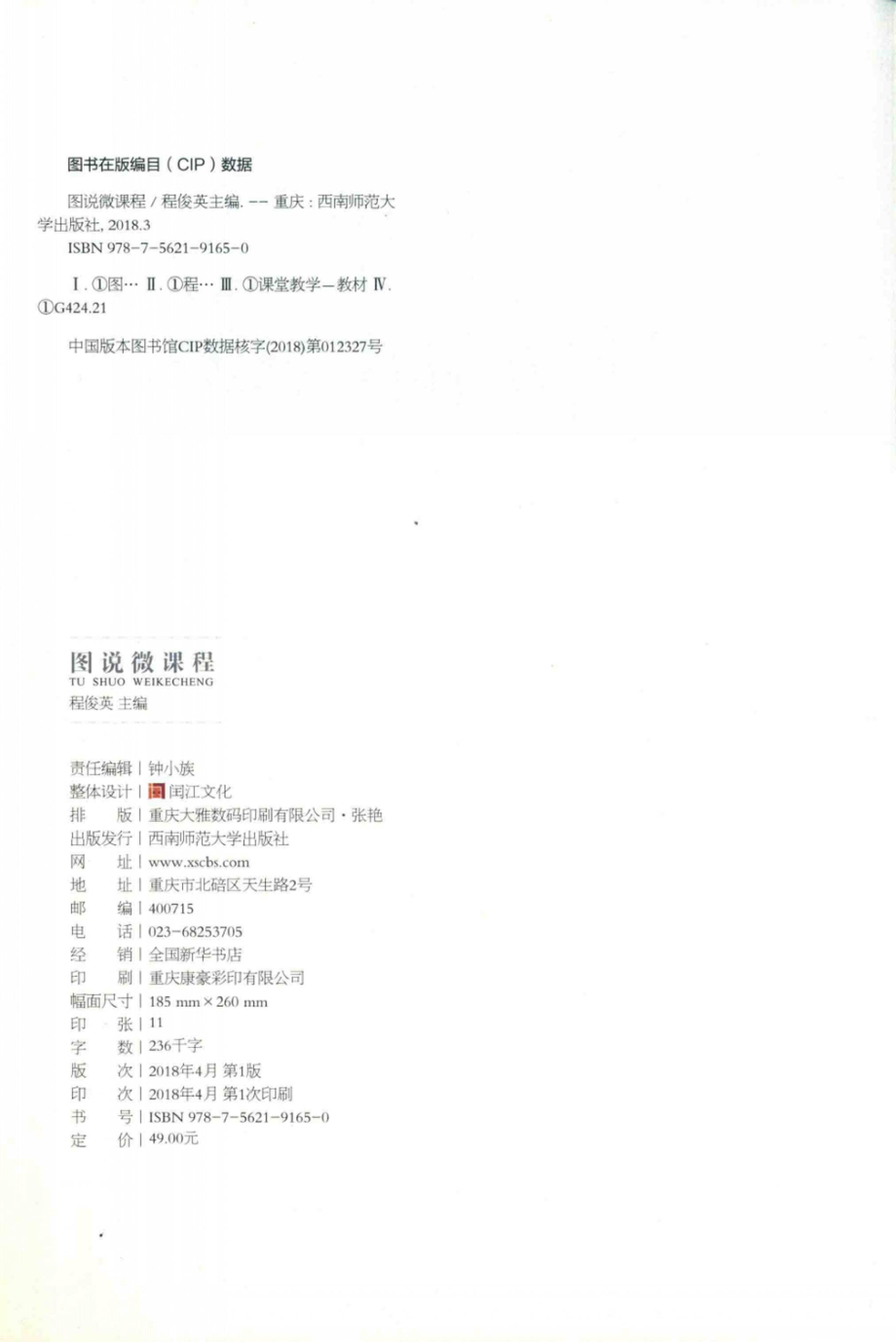 图说微课程_程俊英主编.pdf_第3页