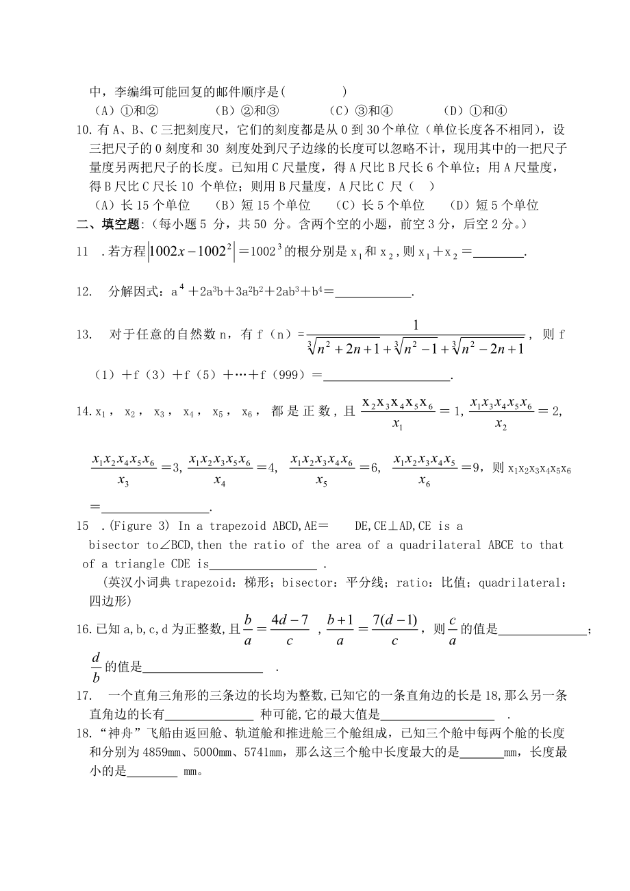 希望杯第十五届初二年级二试试题.doc_第2页