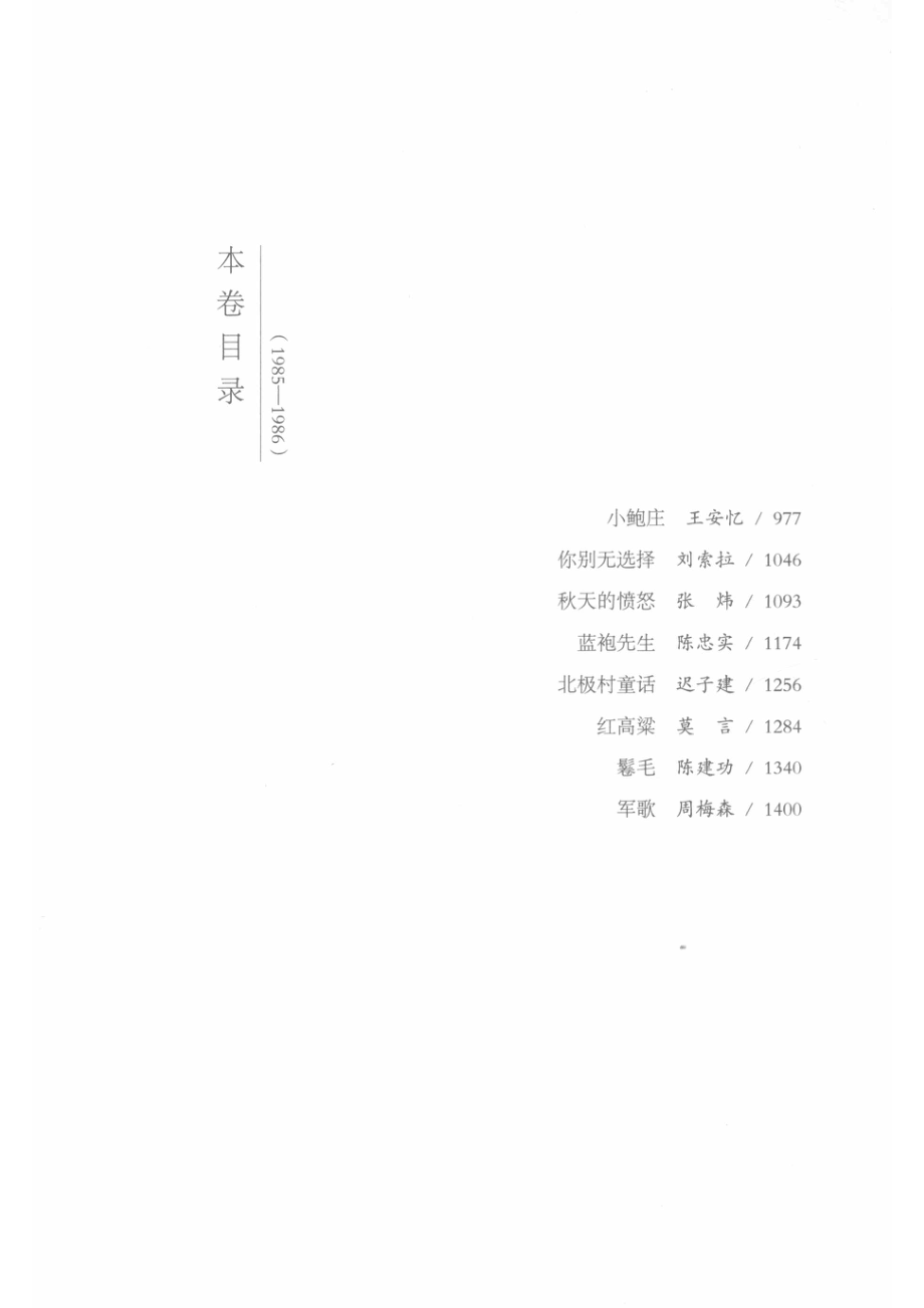 新中国70年优秀文学作品文库中篇小说卷第3卷_梁鸿鹰主编.pdf_第3页