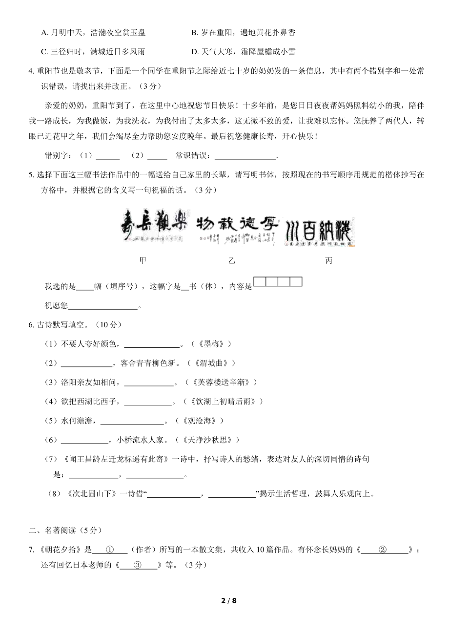 2020北京101中学初一（上）9月月考语文（教师版）.pdf_第2页