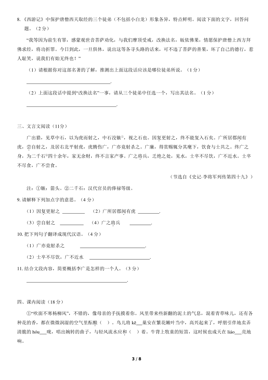 2020北京101中学初一（上）9月月考语文（教师版）.pdf_第3页