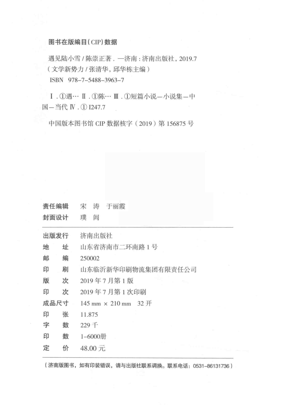 遇见陆小雪_陈崇正著.pdf_第3页