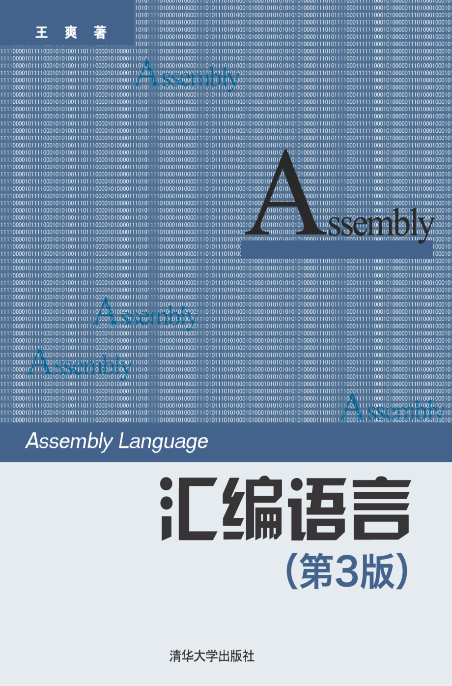 汇编语言(第3版）.pdf_第1页