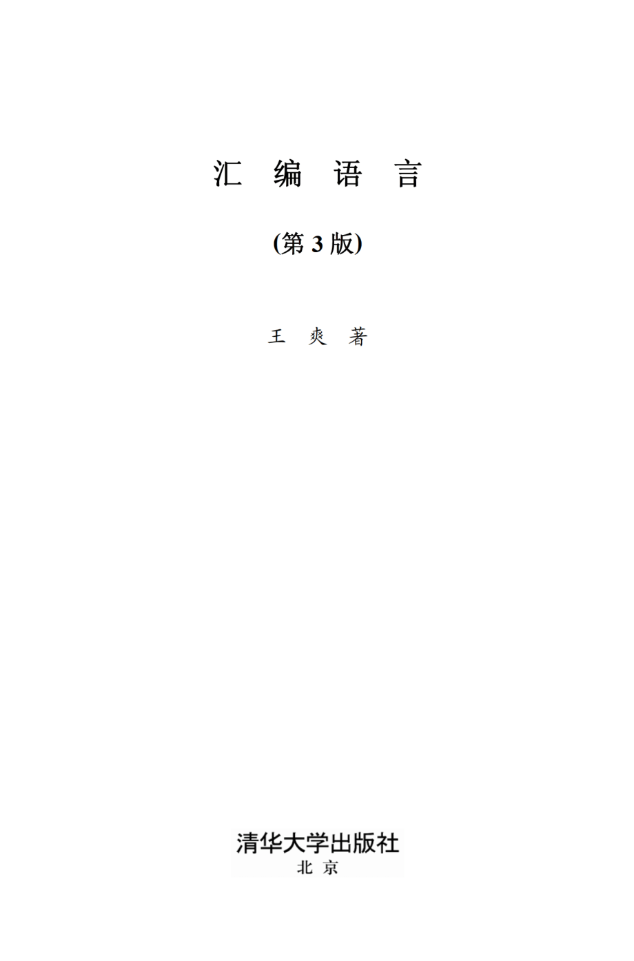 汇编语言(第3版）.pdf_第2页