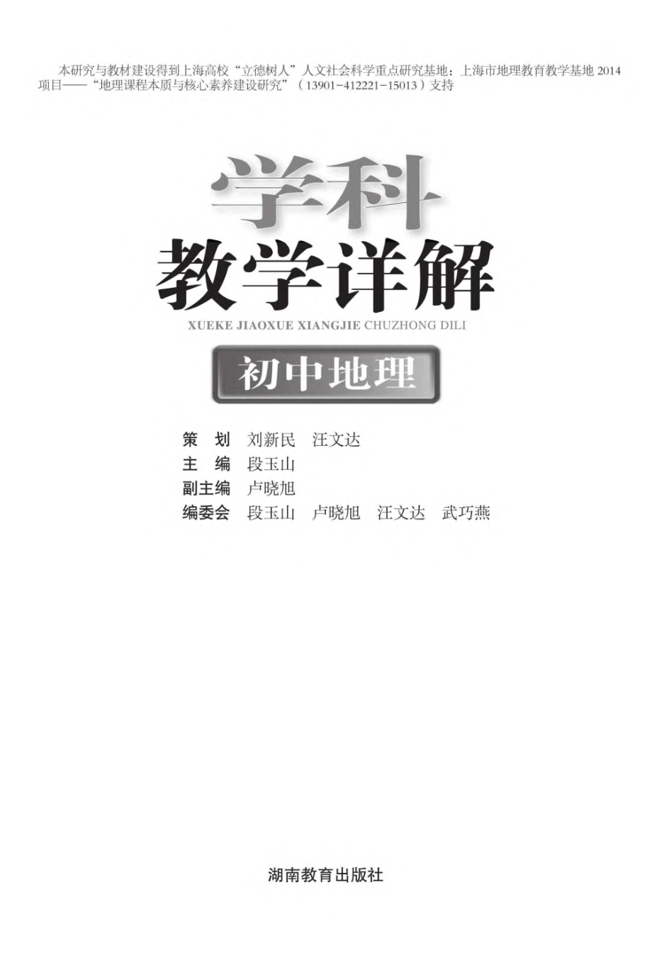 学科教学详解初中地理_96188506.pdf_第2页