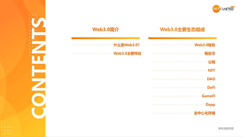 酷量集团：2022Web3.0市场研究报告-2022-46页.pdf_第2页