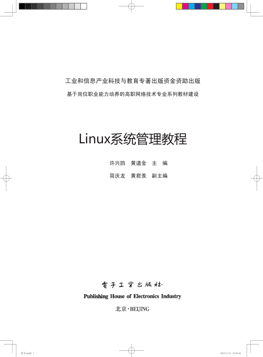 Linux系统管理教程.pdf_第1页