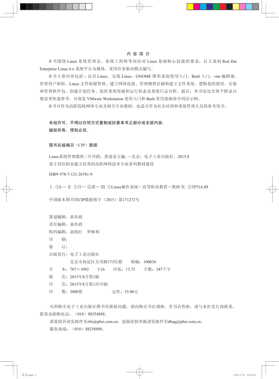 Linux系统管理教程.pdf_第2页