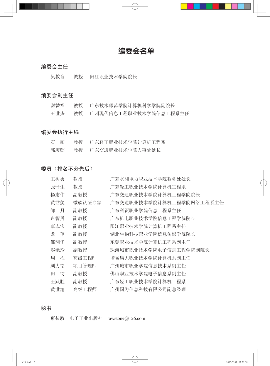 Linux系统管理教程.pdf_第3页