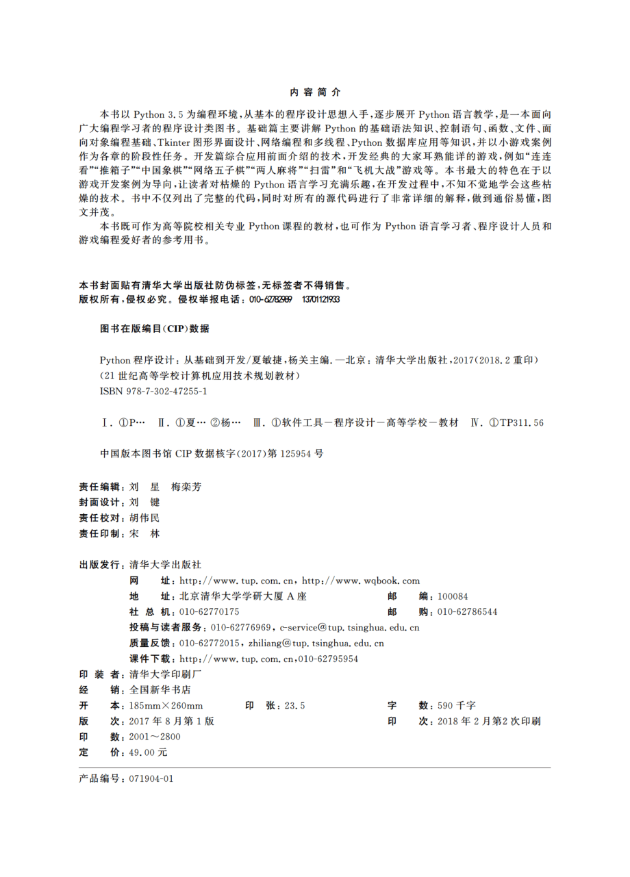 Python程序设计——从基础到开发.pdf_第3页