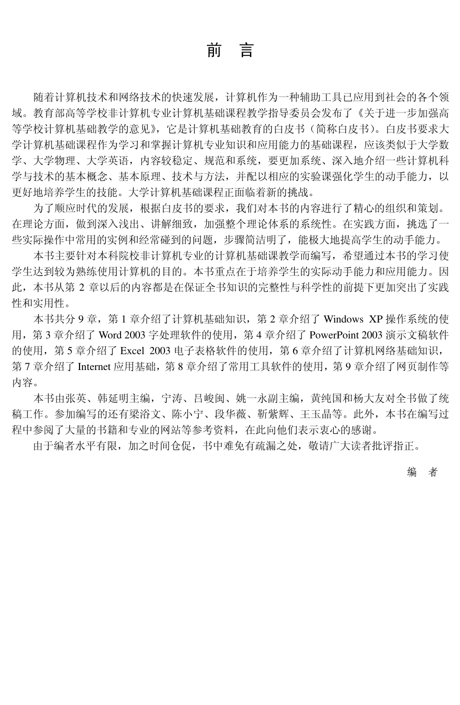 大学计算机基础.pdf_第3页