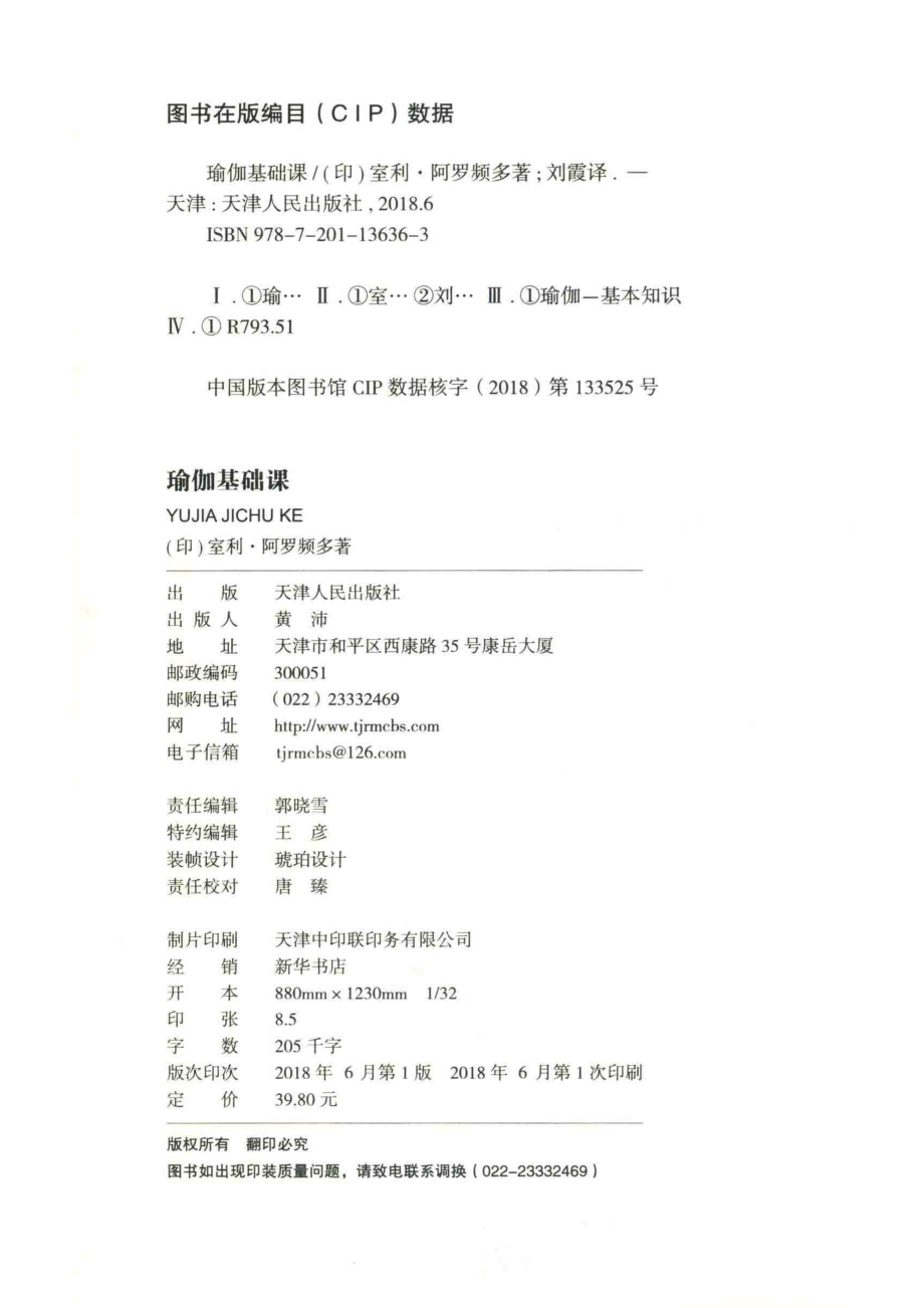 瑜伽基础课_（印）室利·阿罗频多著；刘霞译.pdf_第3页