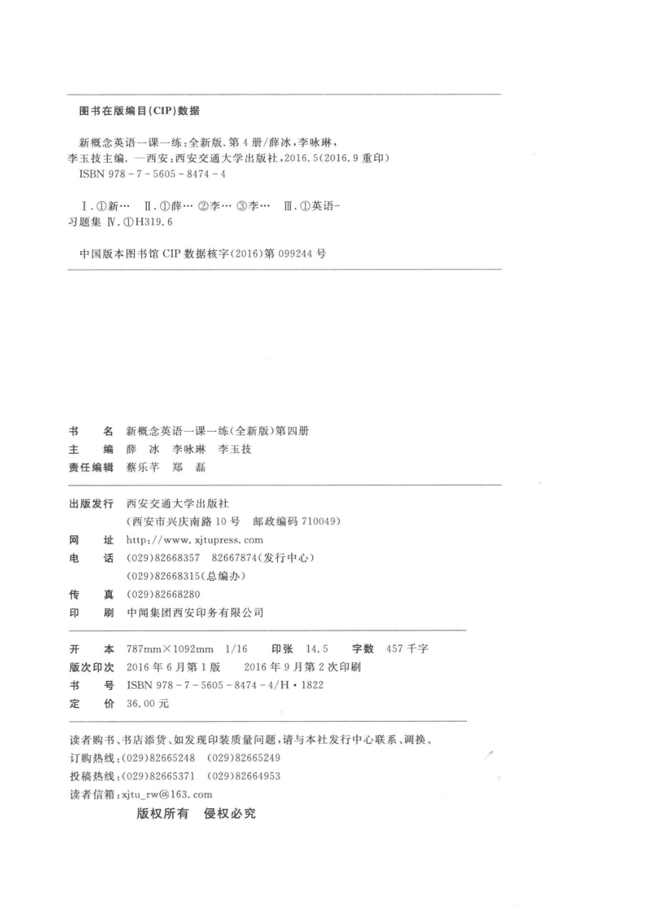 新概念英语实力提升系列丛书新概念英语一课一练第4册全新版_薛冰李永琳李玉枝主编.pdf_第3页