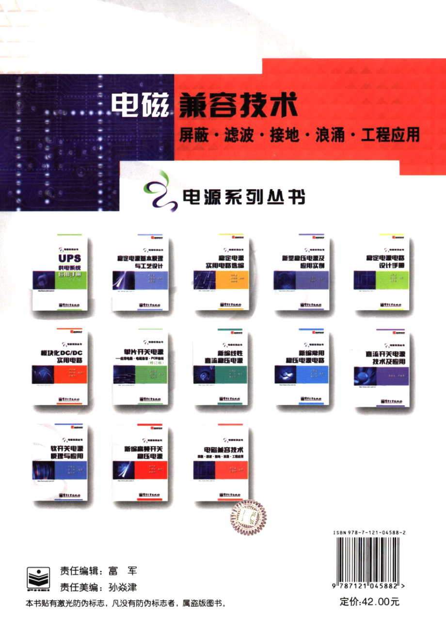 电磁兼容技术：屏蔽·滤波·接地·.pdf_第2页