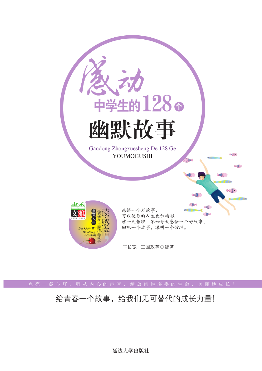 感动中学生的128个幽默故事.pdf_第3页