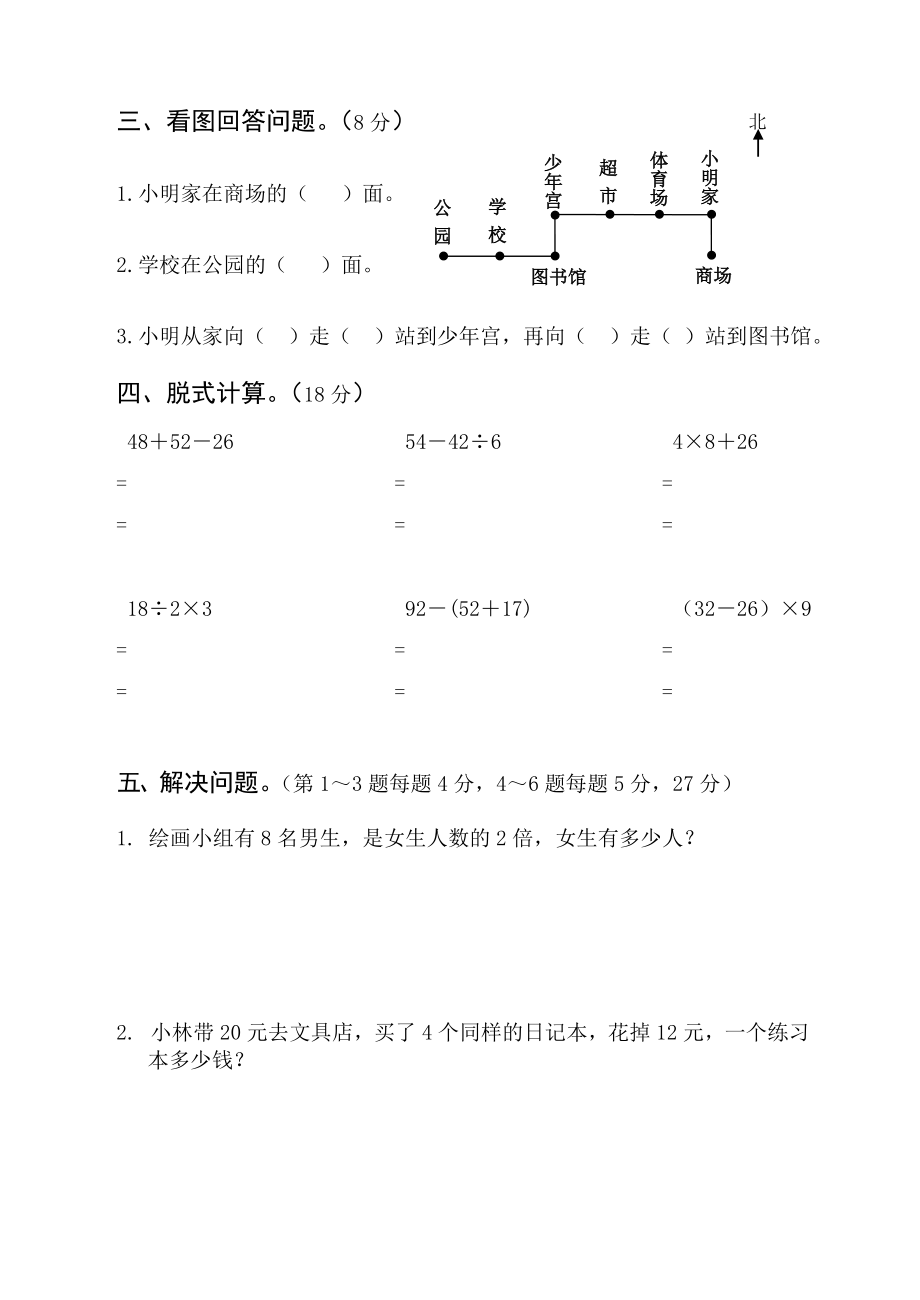 2010年北京景山学校二上数学期末卷.doc_第2页