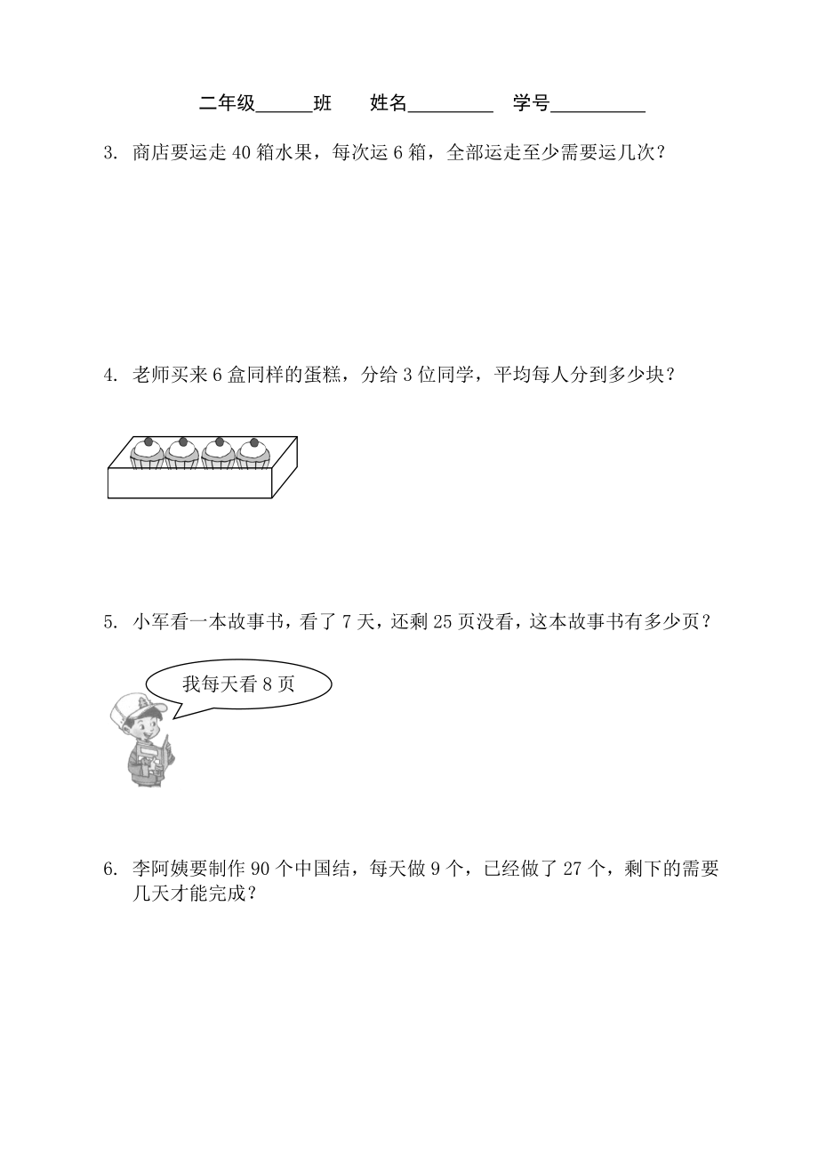 2010年北京景山学校二上数学期末卷.doc_第3页