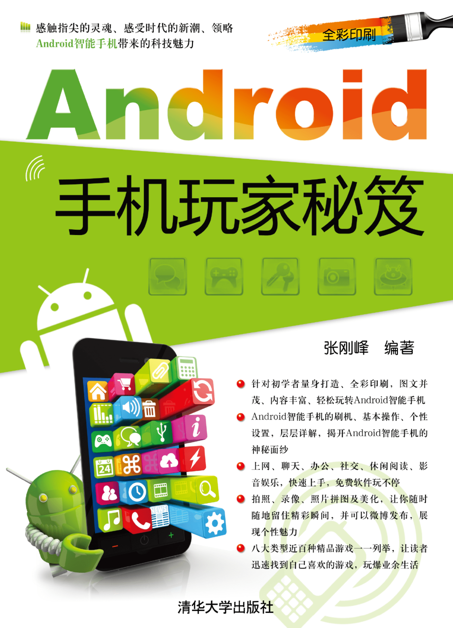 Android手机玩家秘笈.pdf_第1页