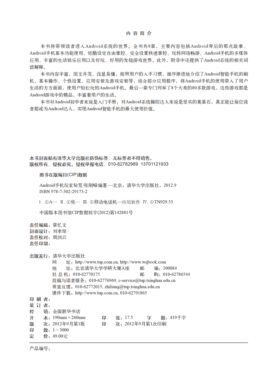 Android手机玩家秘笈.pdf_第3页