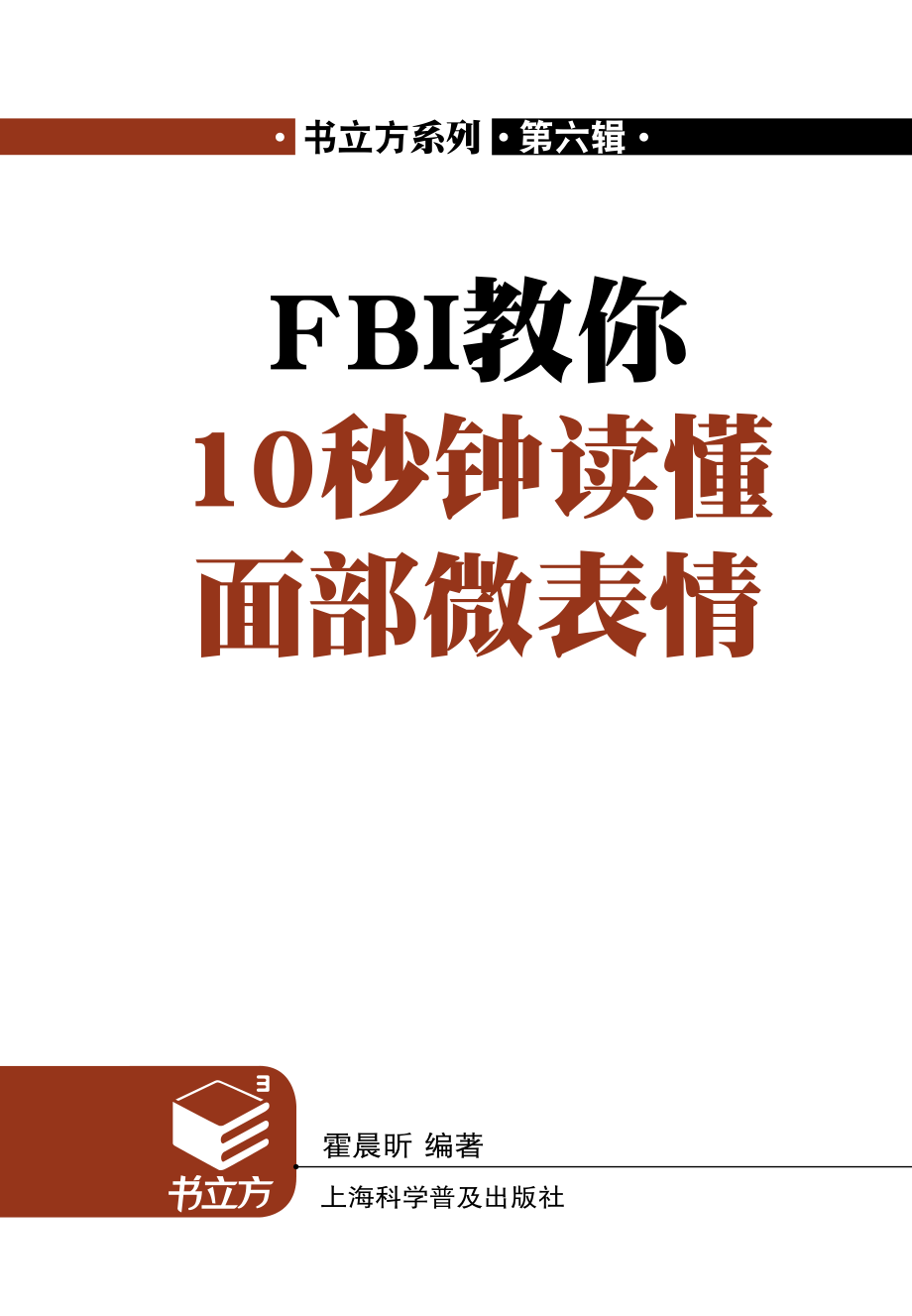 FBI教你10秒钟读懂面部微表情.pdf_第2页