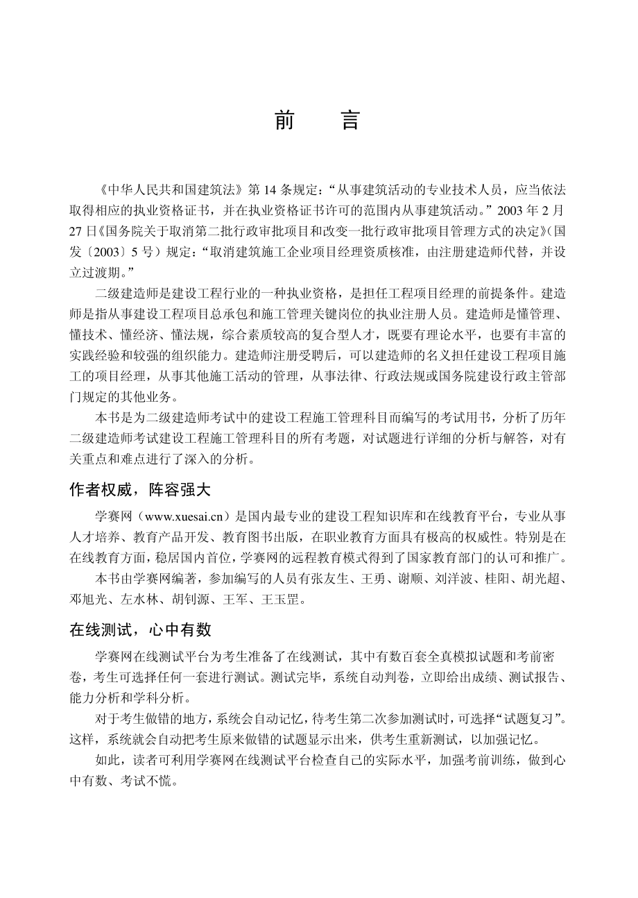 二级建造师考试试题分类精解（建设工程施工管理）.pdf_第3页