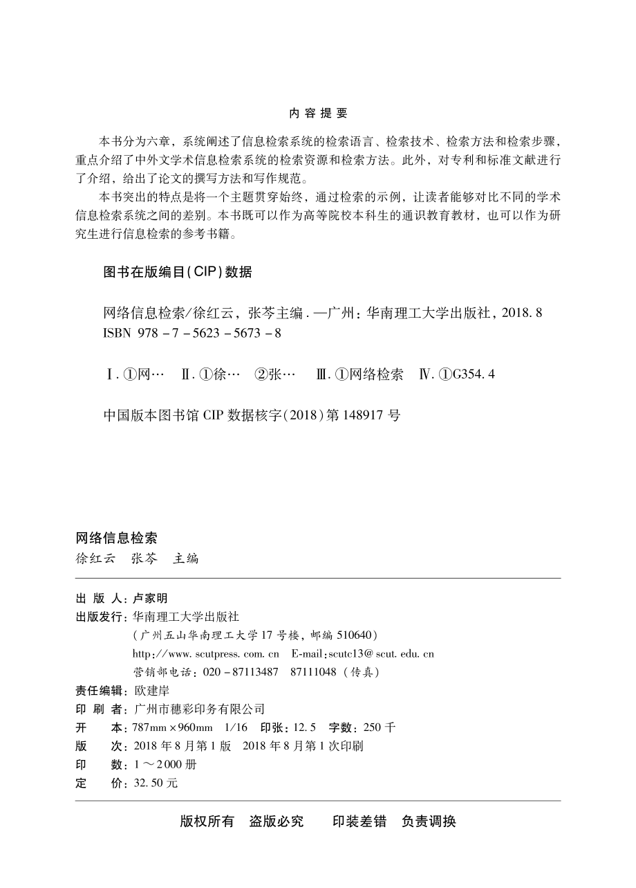 网络信息检索_徐红云.pdf_第3页