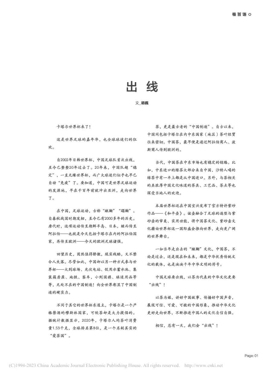 出线_杨巍.pdf_第1页